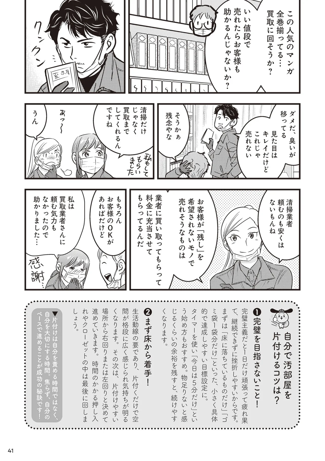 『ゴミ屋敷専門パートナーズの現場日報　レベルMAXの人生お片付け』(43/48)