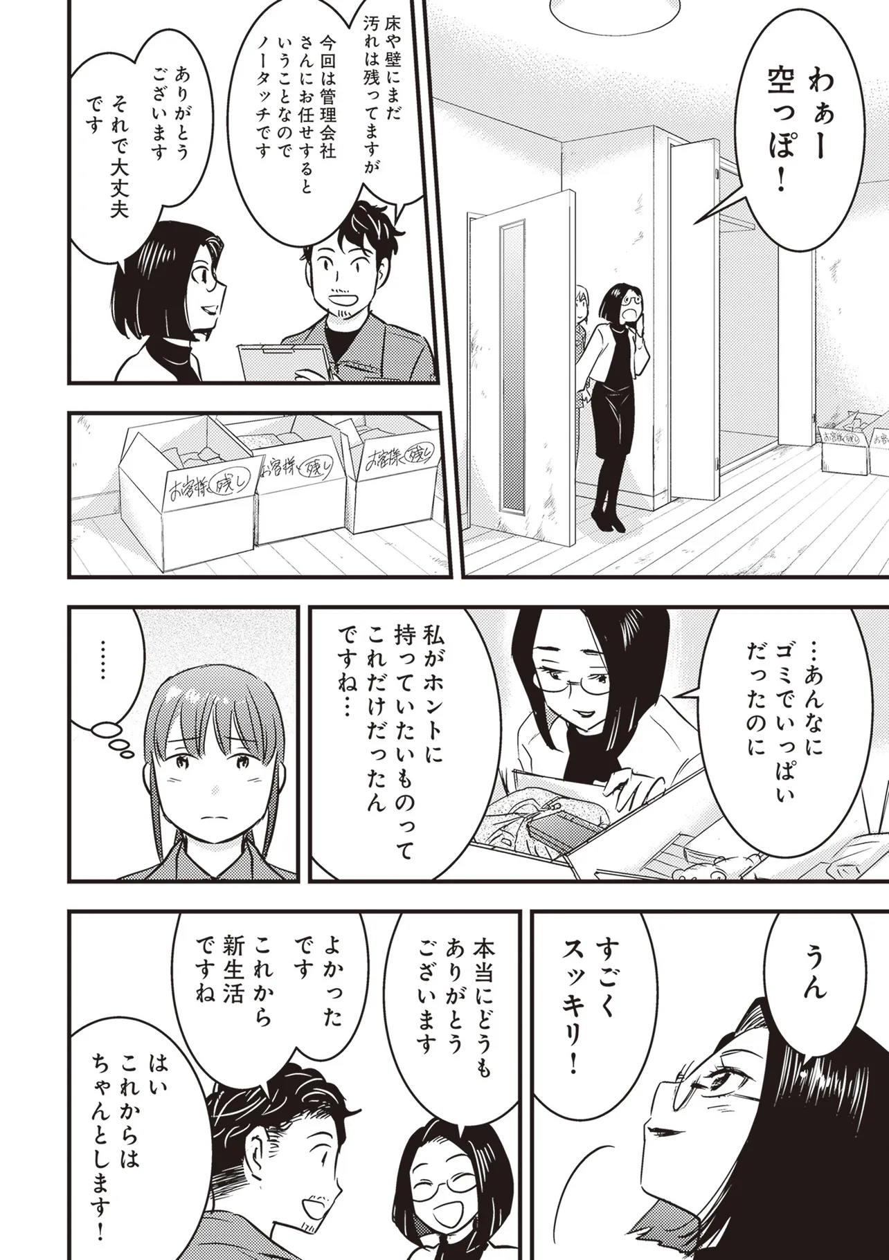 『ゴミ屋敷専門パートナーズの現場日報　レベルMAXの人生お片付け』(46/48)