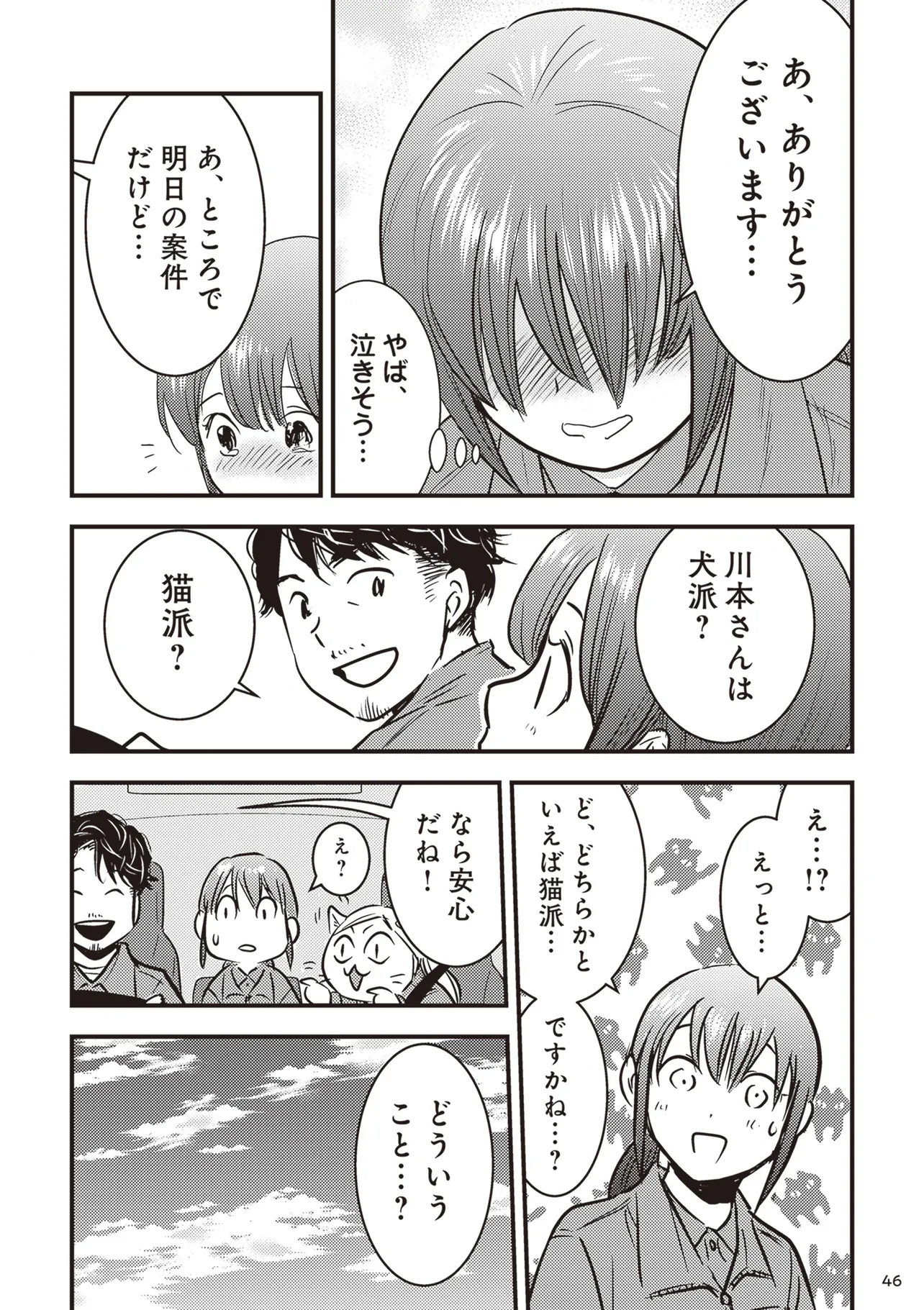 『ゴミ屋敷専門パートナーズの現場日報　レベルMAXの人生お片付け』(48/48)