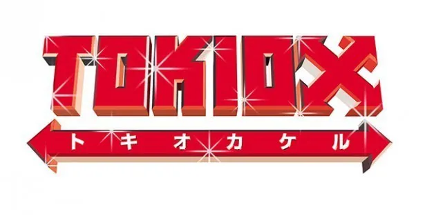 「TOKIOカケル」は、毎週水曜夜11:00-11:30フジ系で放送中