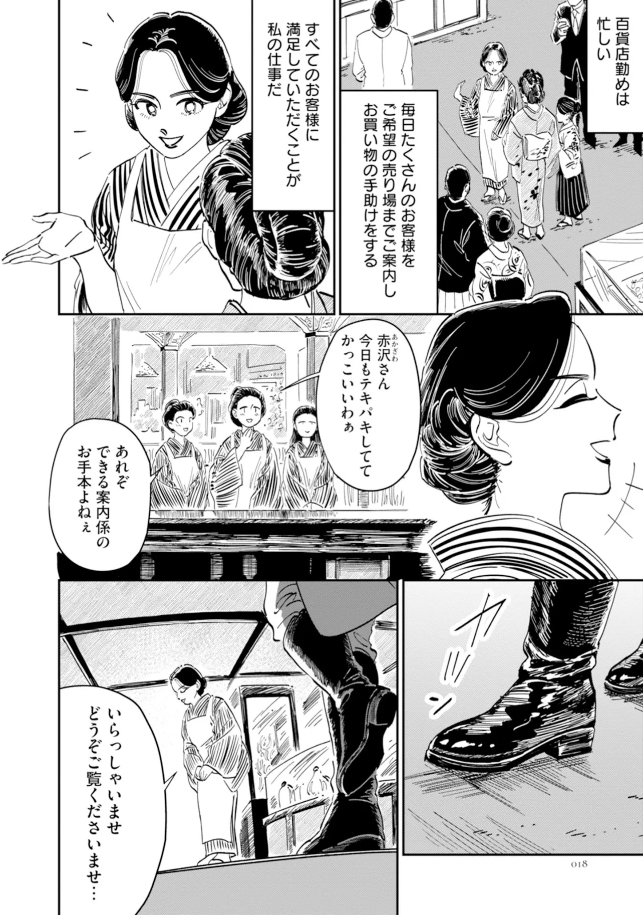 『初めて百貨店にやって来た軍人の話』(2／31)