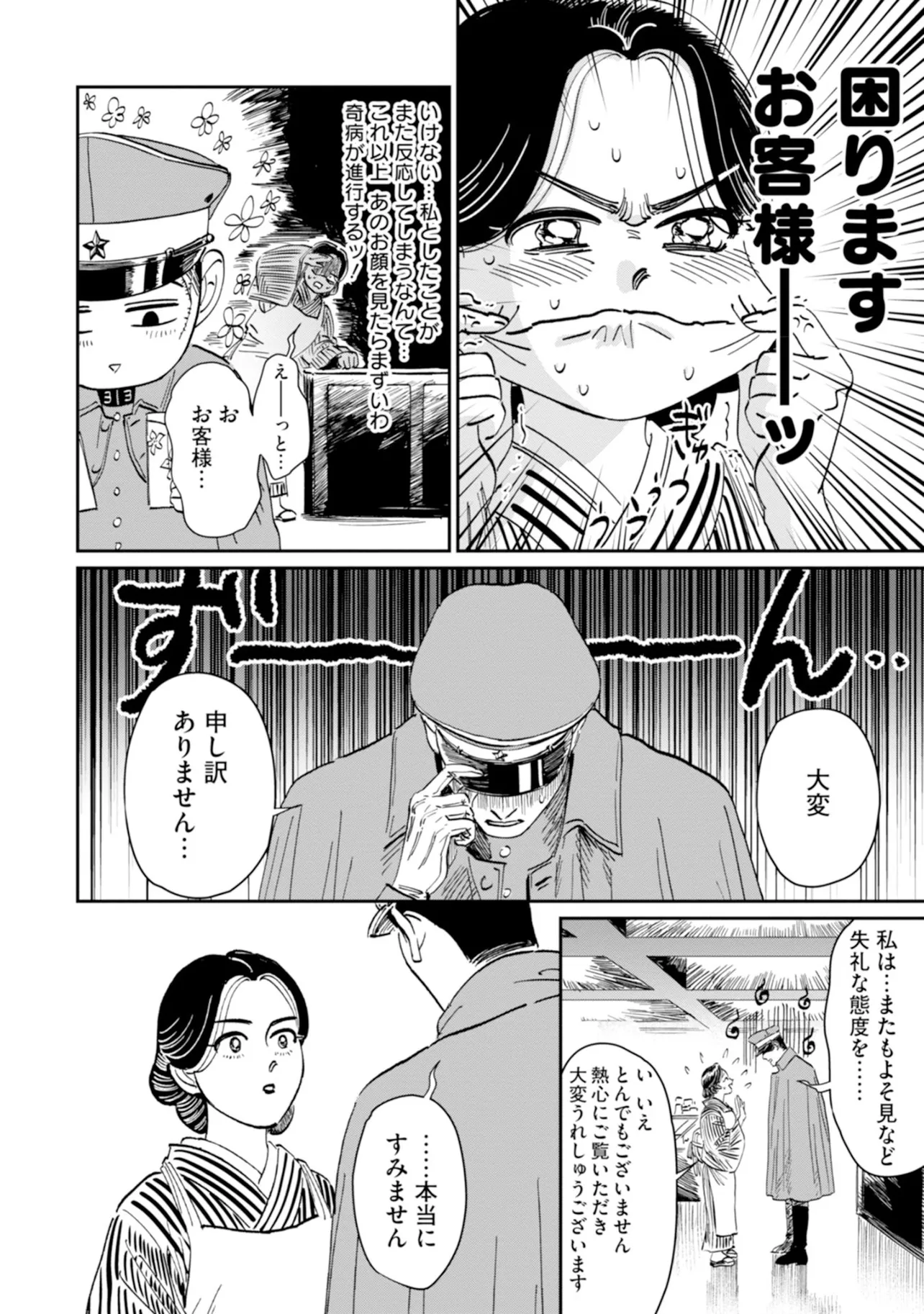 『初めて百貨店にやって来た軍人の話』(12／31)