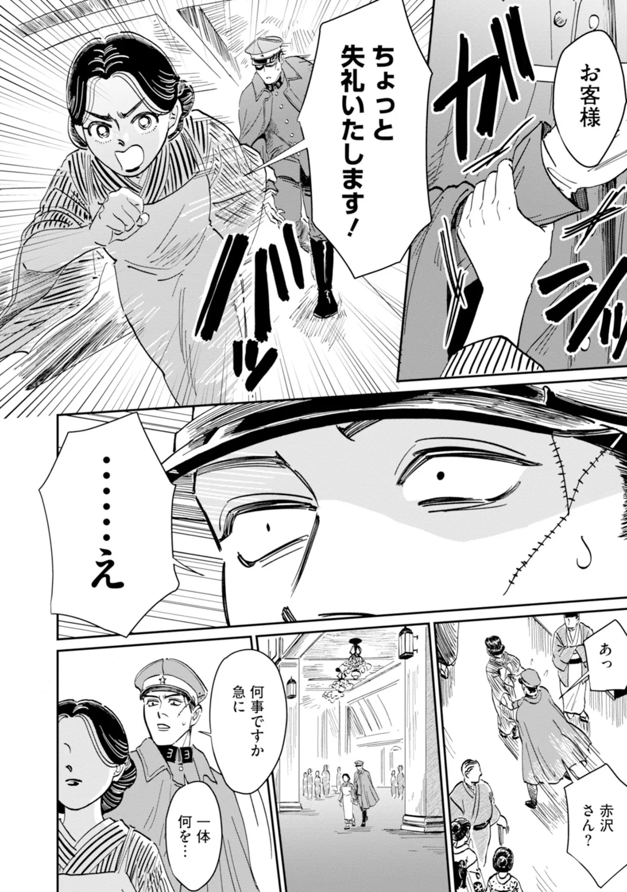 『初めて百貨店にやって来た軍人の話』(16／31)