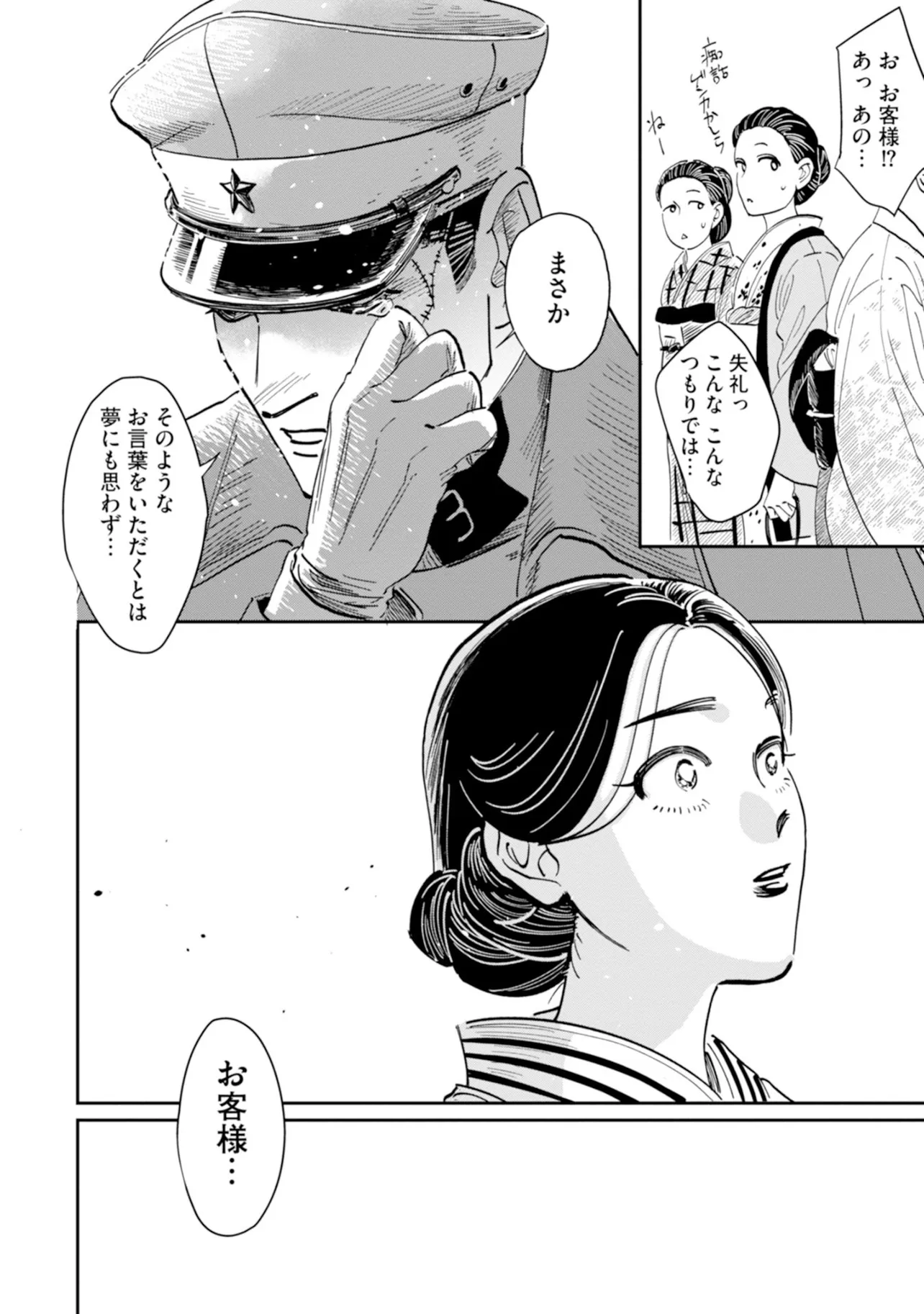 『初めて百貨店にやって来た軍人の話』(22／31)