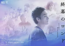 草なぎ剛がシングルファーザーの遺品整理人役に挑戦、話題の秋ドラマをピックアップ<日~月曜編>