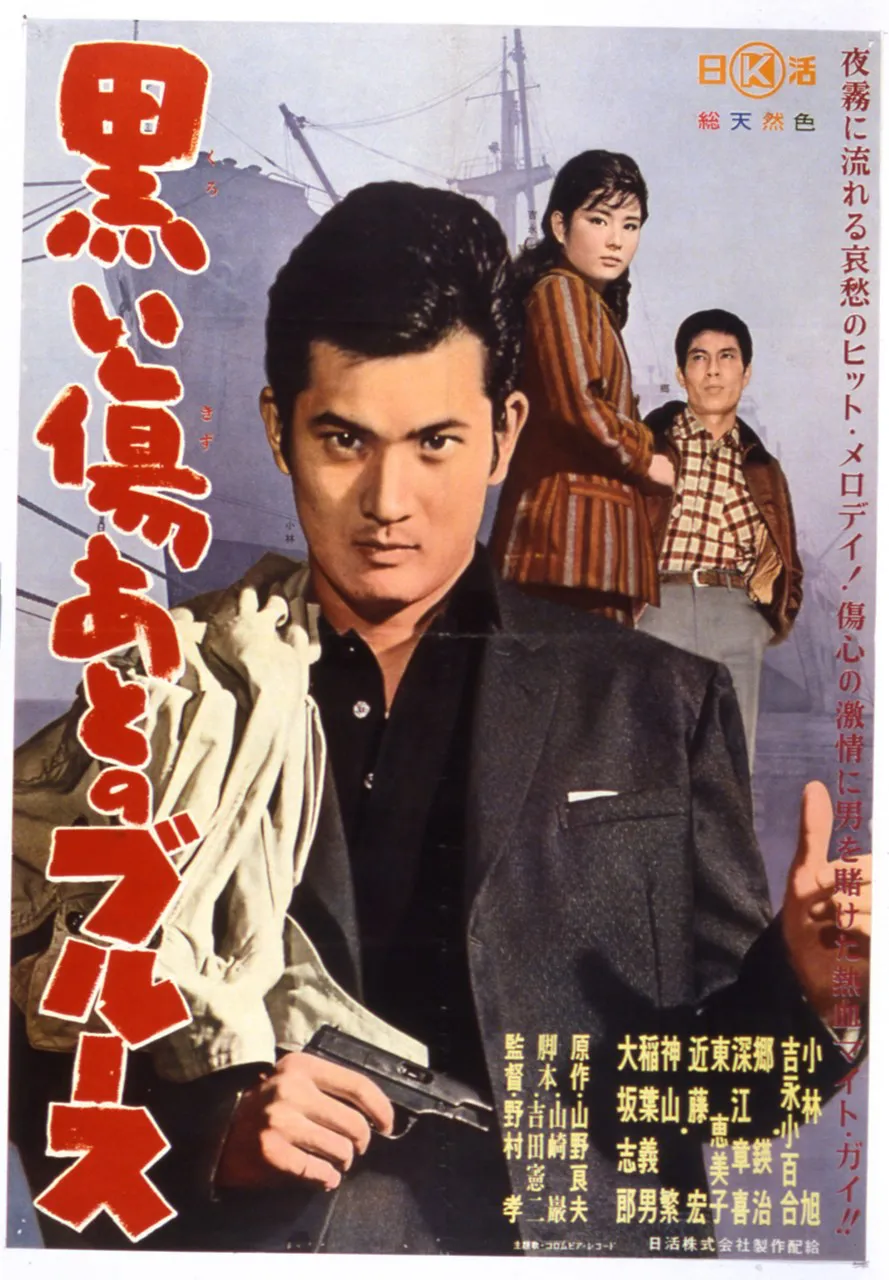 9月29日(月)から放送される「小林旭特集」の一作「黒い傷あとのブルース」