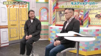 クリント・イーストウッドの映画「ミスティック・リバー」に加藤浩次「これは、たまらない」<サンデーシネマ>