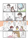 【漫画】「お気楽ポジティブ女の私がメンヘラ製造機になった話」まとめ読み