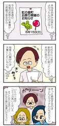 【漫画】「あなたの夫は不倫している」送ってきたのは仲良しなママ友!? ／ママ友4人の誰かが夫と不倫している(2)