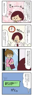 【漫画】「あなたの夫は不倫している」送ってきたのは仲良しなママ友!? ／ママ友4人の誰かが夫と不倫している(2)