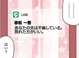 【漫画】「あなたの夫は不倫している」送ってきたのは仲良しなママ友!? ／ママ友4人の誰かが夫と不倫している(2)