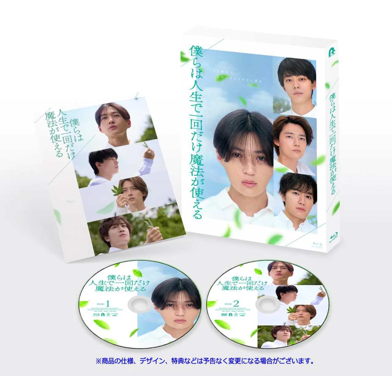 「僕らは人生で一回だけ魔法が使える」