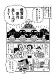 『カッパのパ太郎 一億円のツチノコ』(2／28)
