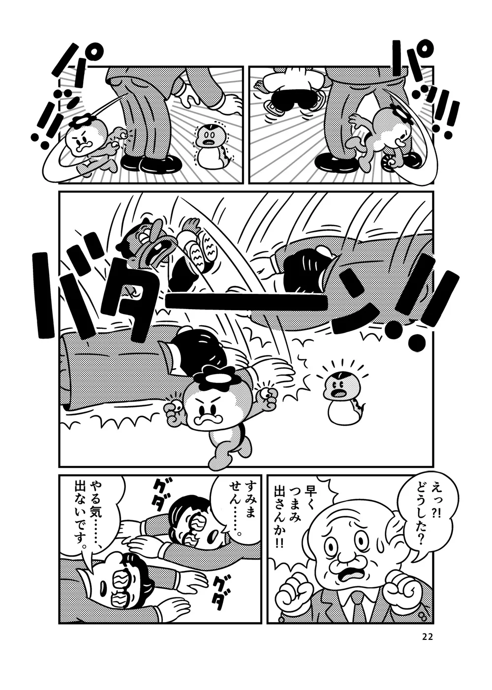 『カッパのパ太郎 一億円のツチノコ』(22／28)