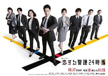 Snow Man新曲『悪戯な天使』、『恋する警護24時 season2』主題歌に 岩本照「“護る”が入っている歌詞にも注目を」