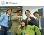 風間俊介＆庄司浩平、頭をくっつけ合いソファで寄り添う姿に「きゅんが止まらないっ！」の声＜40までにしたい10のこと＞