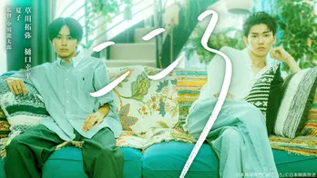 草川拓弥＆樋口幸平W主演のオリジナルドラマ「こころ」、日本映画専門CHにて制作・放送決定　文豪・夏目漱石の名作から着想