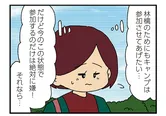【漫画】ママ友パパ友入り混じって雑魚寝⁉ 不倫相手も交えた合同キャンプが不安過ぎる／ママ友4人の誰かが夫と不倫している(8)