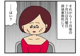 【漫画】「…はい？」探偵事務所に不倫調査を頼んだら、予想外の結果が…!?  ／ママ友4人の誰かが夫と不倫している(13)