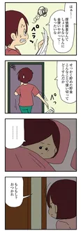 【漫画】これも作戦？不倫調査が終わったと夫に思わせ、泳がせる妻／ママ友4人の誰かが夫と不倫している(14)