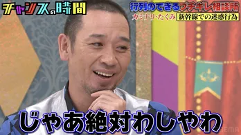 千鳥・大悟、ダウ90000・蓮見の元カノを口説いていた？ 大悟が渡したものに蓮見「さすがにクセがスゴイ」＜チャンスの時間＞