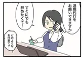  『退職代行代行退職』より