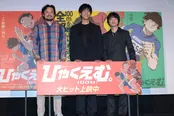 劇場アニメ「ひゃくえむ。」公開御礼舞台あいさつより