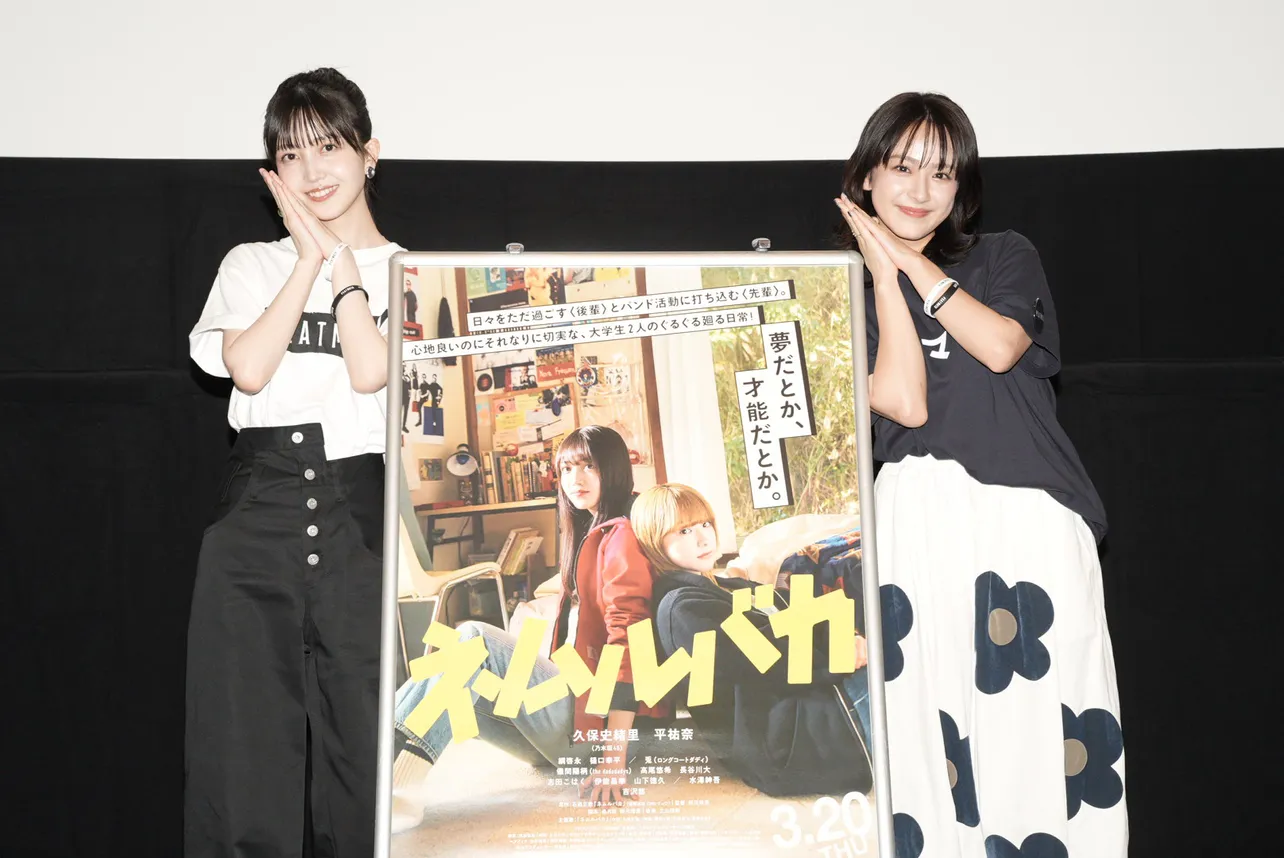 「ネムルバカ」復活上映舞台あいさつに久保史緒里＆平祐奈が登壇