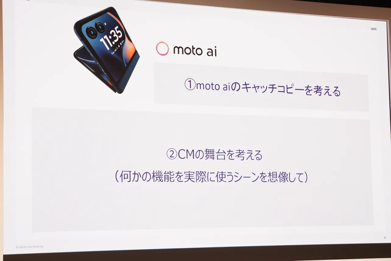 「モトローラ新製品発表会」より