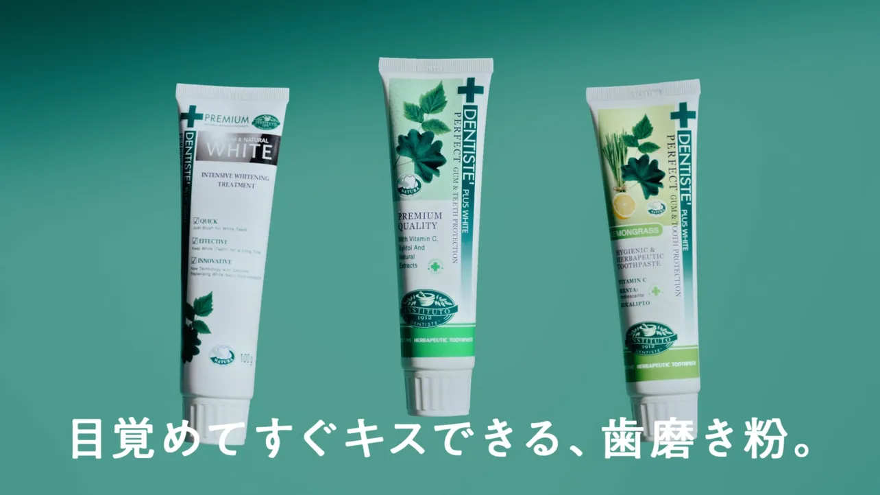 デンティスCMより