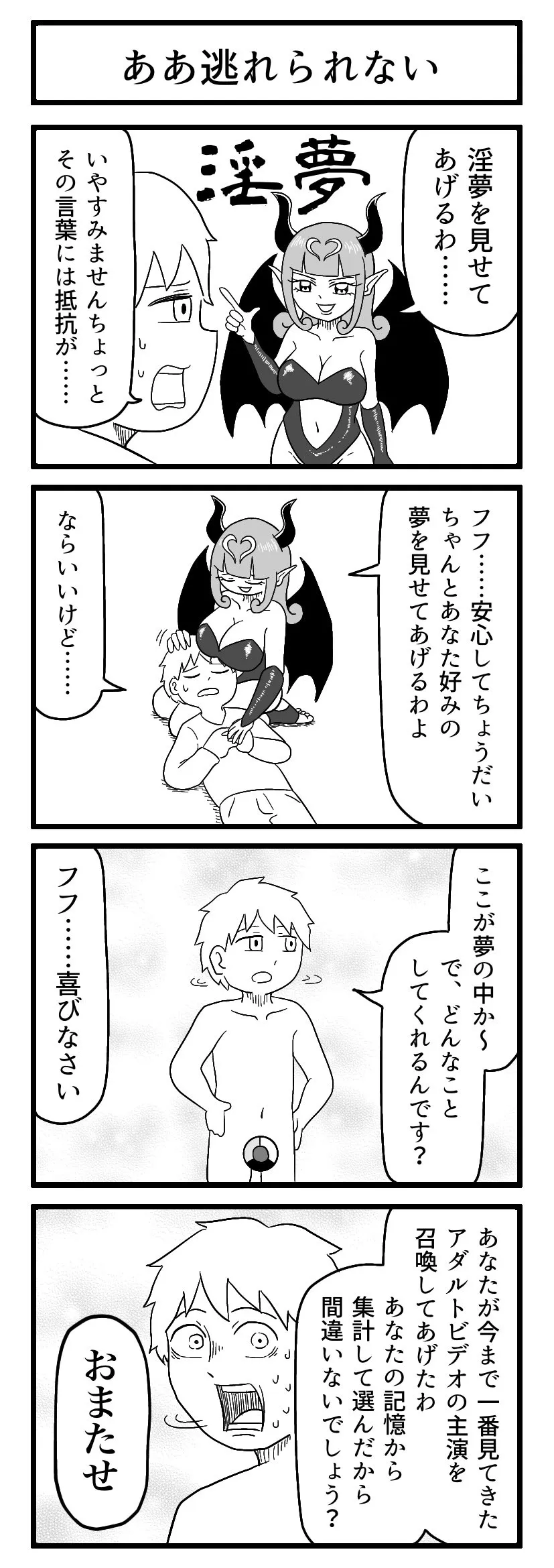 『ああ逃げられない』