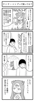 『ウンチーコングって知ってる？』