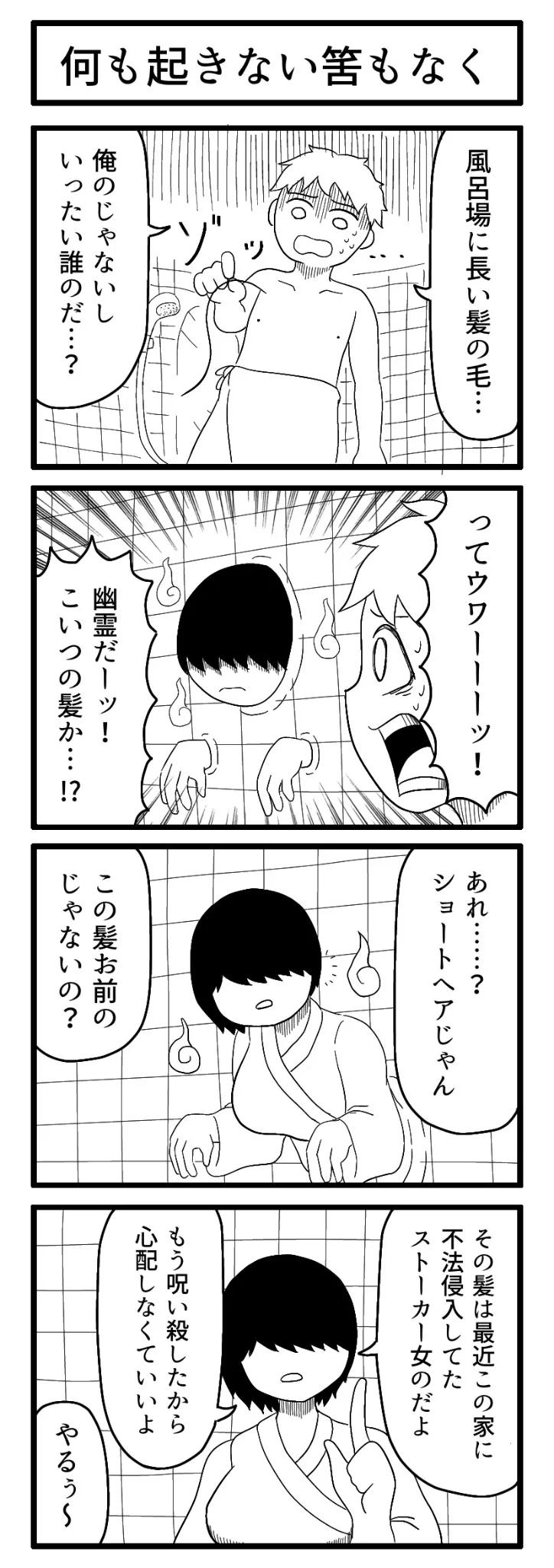 『何も起きない筈もなく』