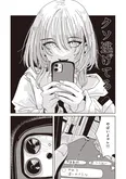 【漫画】「死ぬまでバズってろ！！」まとめ読み