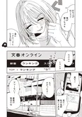 【漫画】「死ぬまでバズってろ！！」まとめ読み