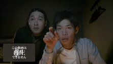 かが屋主演、謎解きホラーミステリー「この動画は再生できません」シーズン1&シーズン2が放送スタート