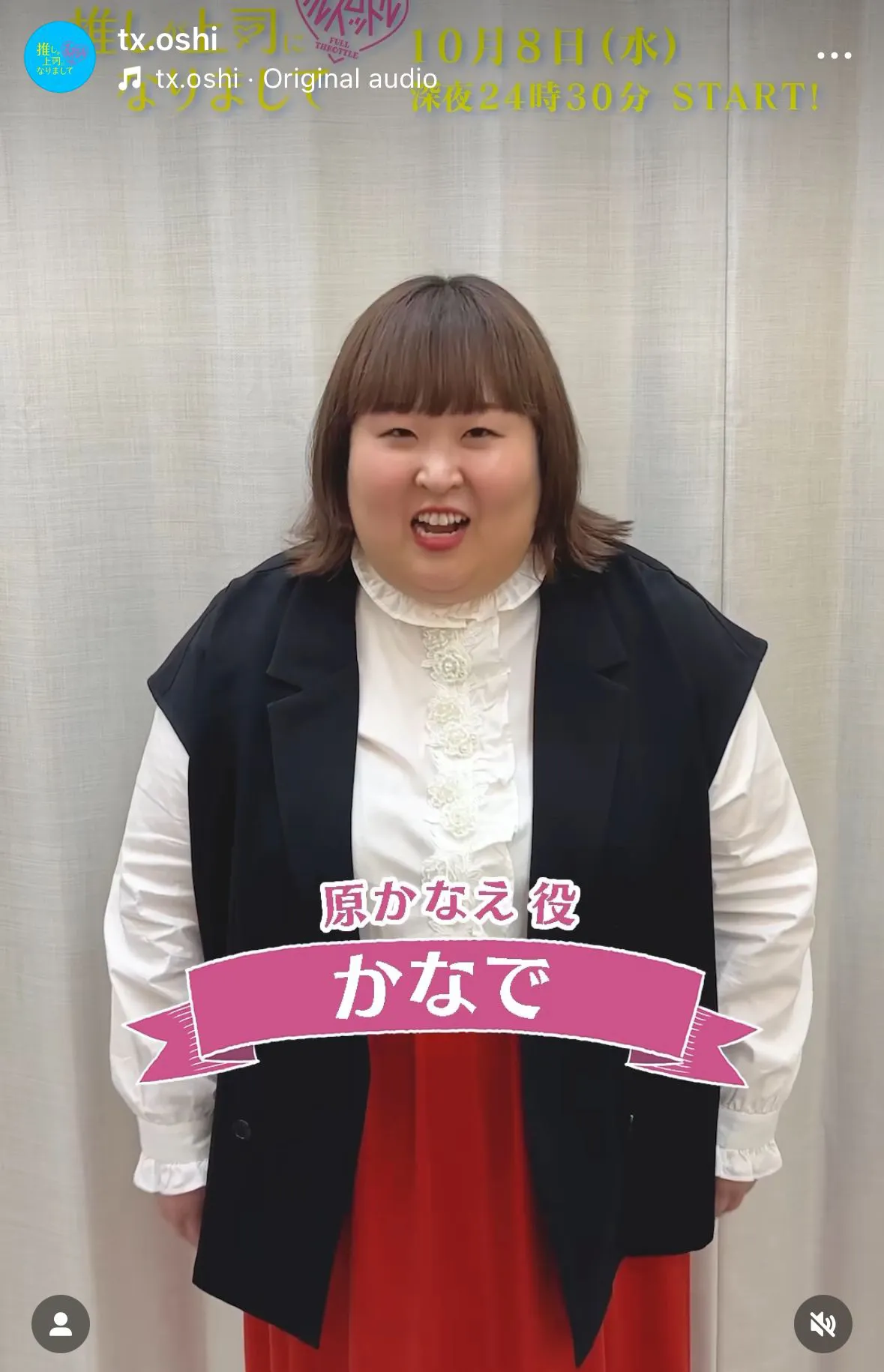  「推しが上司になりまして フルスロットル」に出演するかなで(3時のヒロイン)