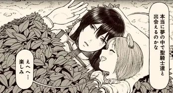 同じ夢の中で目覚めた女騎士と獣人…幻想的な世界で“巨大な人”に出会う物語に「癒されちゃう」と反響【漫画】