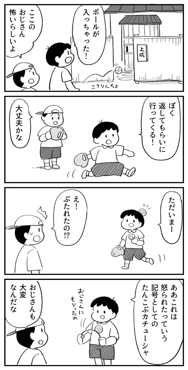 『かみなりおじさんに怒られた！』