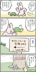 『うさぎとかめ』