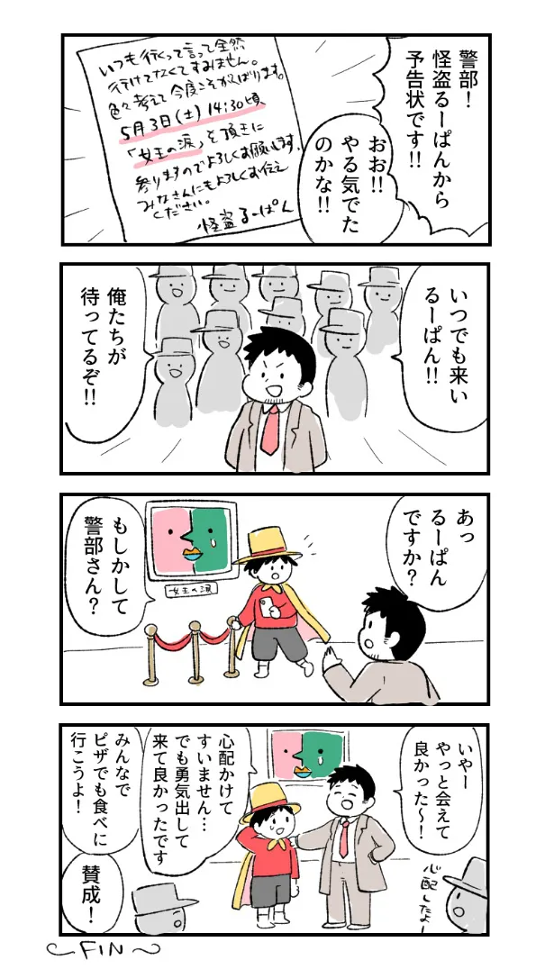 『怪盗来る！（完）』