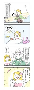 『横暴！人魚姫』