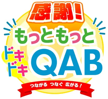 “つながる・つなぐ“をテーマに琉球朝日放送が開局30周年記念の公開生番組を放送