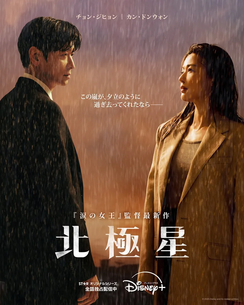 「北極星」ポスタービジュアル