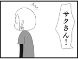 【漫画】介護士のウメ、傍若無人な利用者の過去を知り合点がいく「お尻ふきます!!」(142)重鎮のサクさん(後編)
