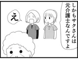 【漫画】介護士のウメ、傍若無人な利用者の過去を知り合点がいく「お尻ふきます!!」(142)重鎮のサクさん(後編)