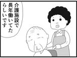 【漫画】介護士のウメ、傍若無人な利用者の過去を知り合点がいく「お尻ふきます!!」(142)重鎮のサクさん(後編)