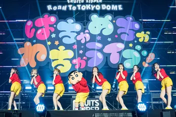 FRUITS ZIPPER、約4カ月ぶりにメンバー7人揃っての単独公演　野原しんのすけとアニメ新主題歌をコラボ披露