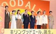 「キリングッドエール発表会」より