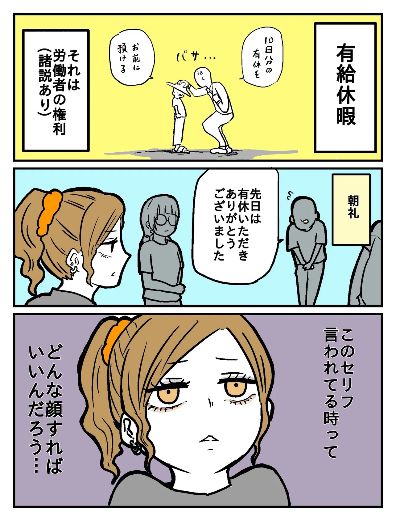 『ギャルと有休の挨拶』